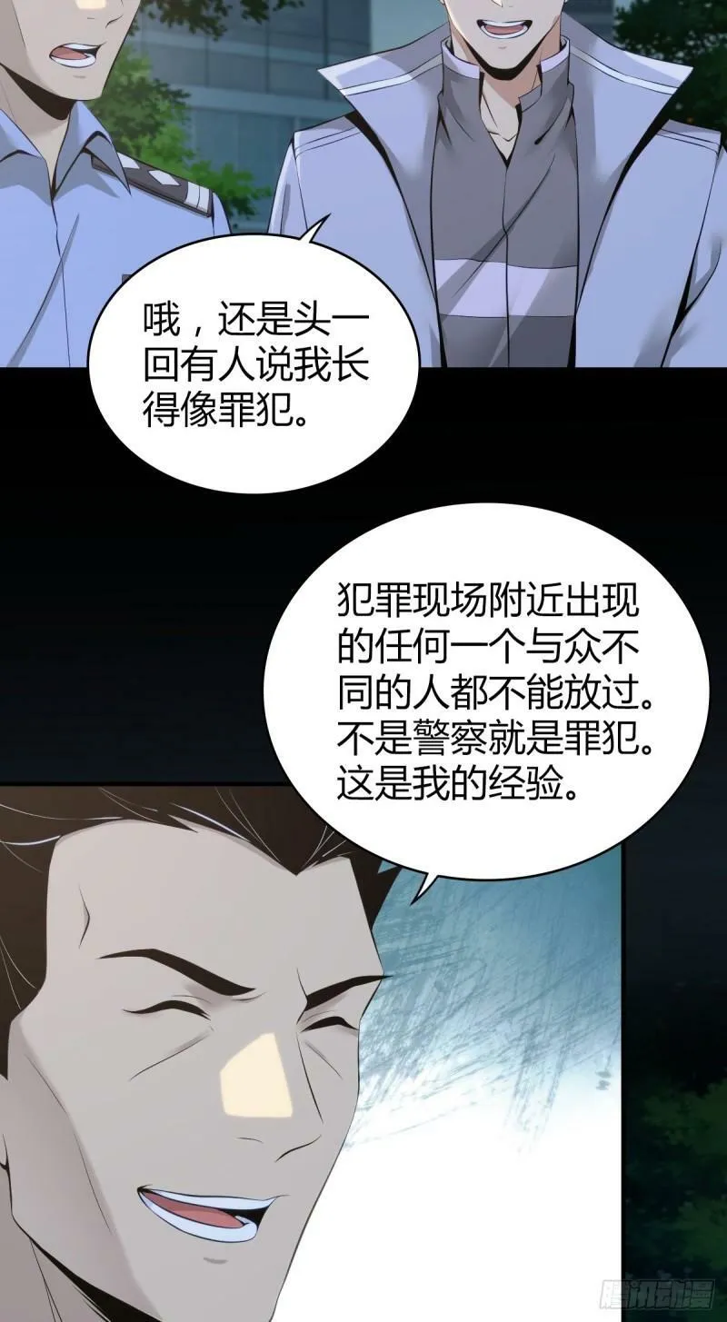 无罪谋杀15 第26页