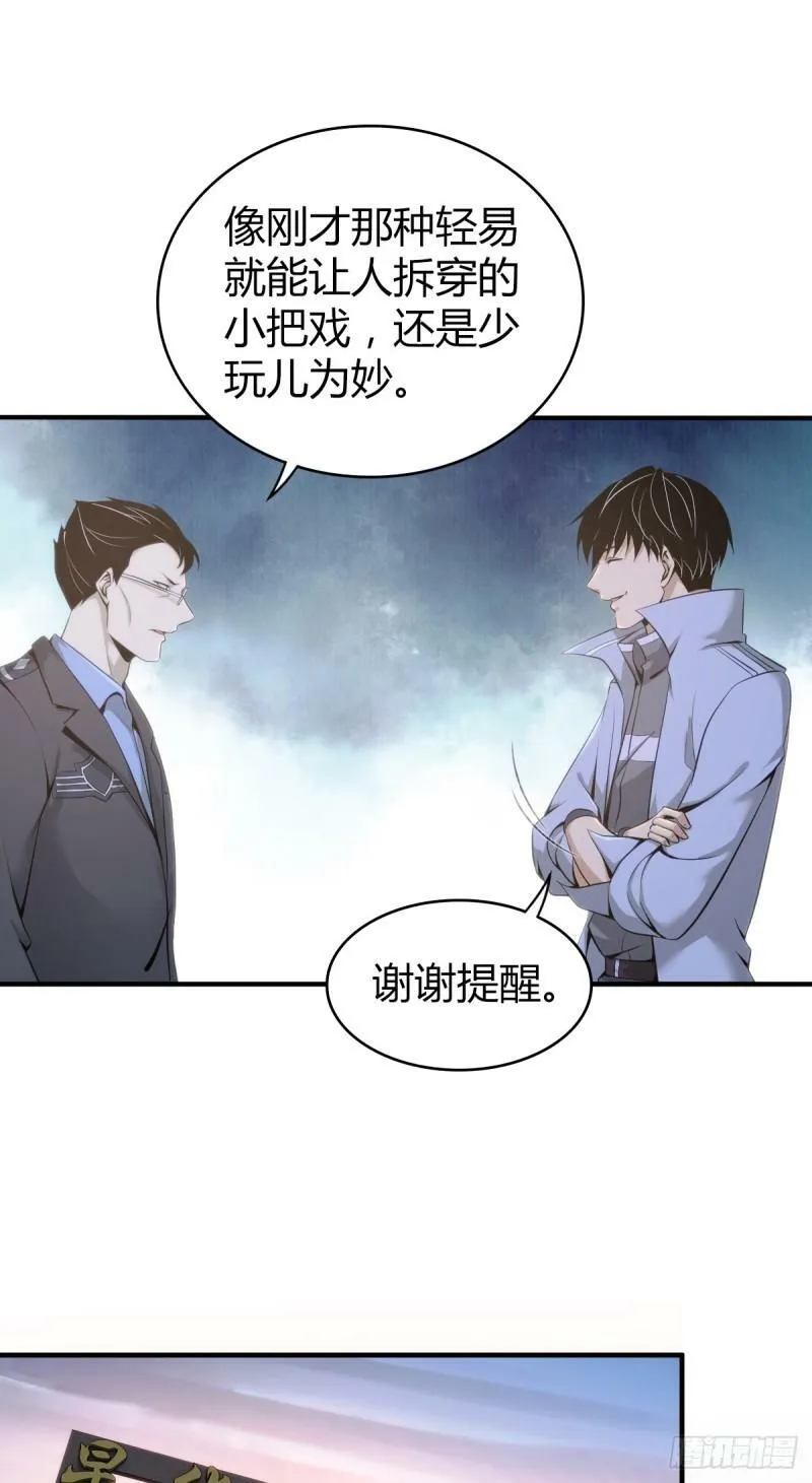 无罪谋杀15 第32页