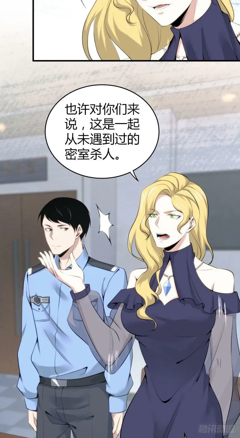 无罪谋杀15 第36页
