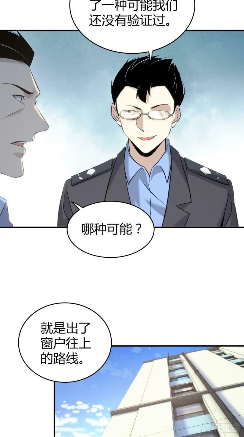 无罪谋杀18 第9页