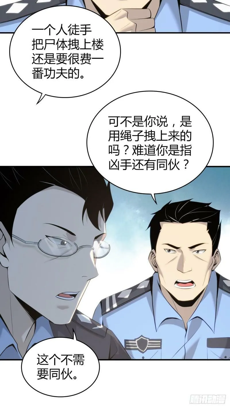 无罪谋杀18 第20页
