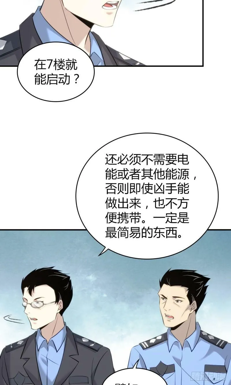 无罪谋杀18 第36页