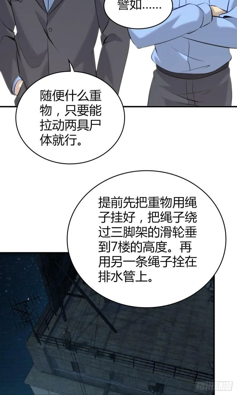 无罪谋杀18 第37页