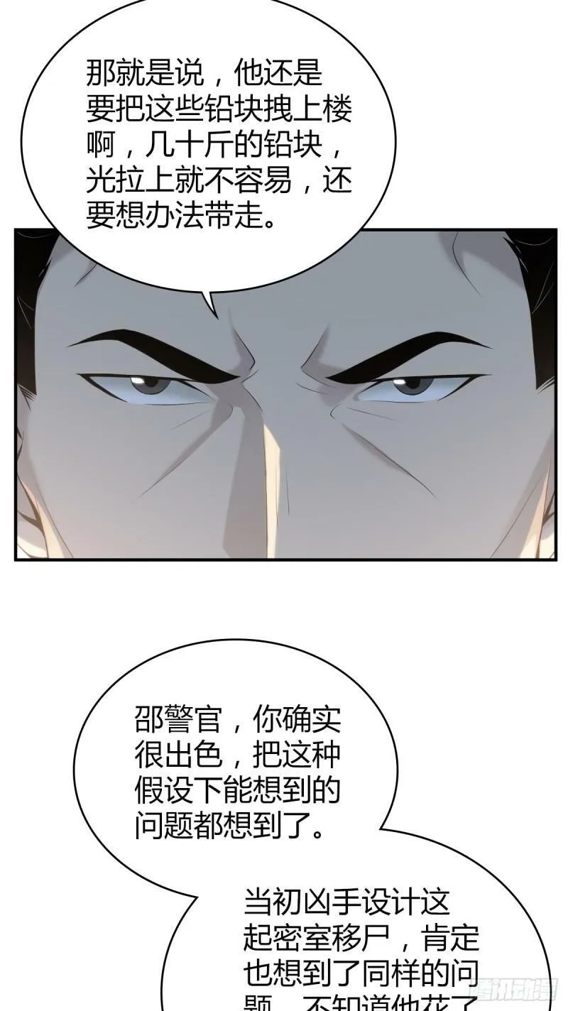 无罪谋杀18 第44页