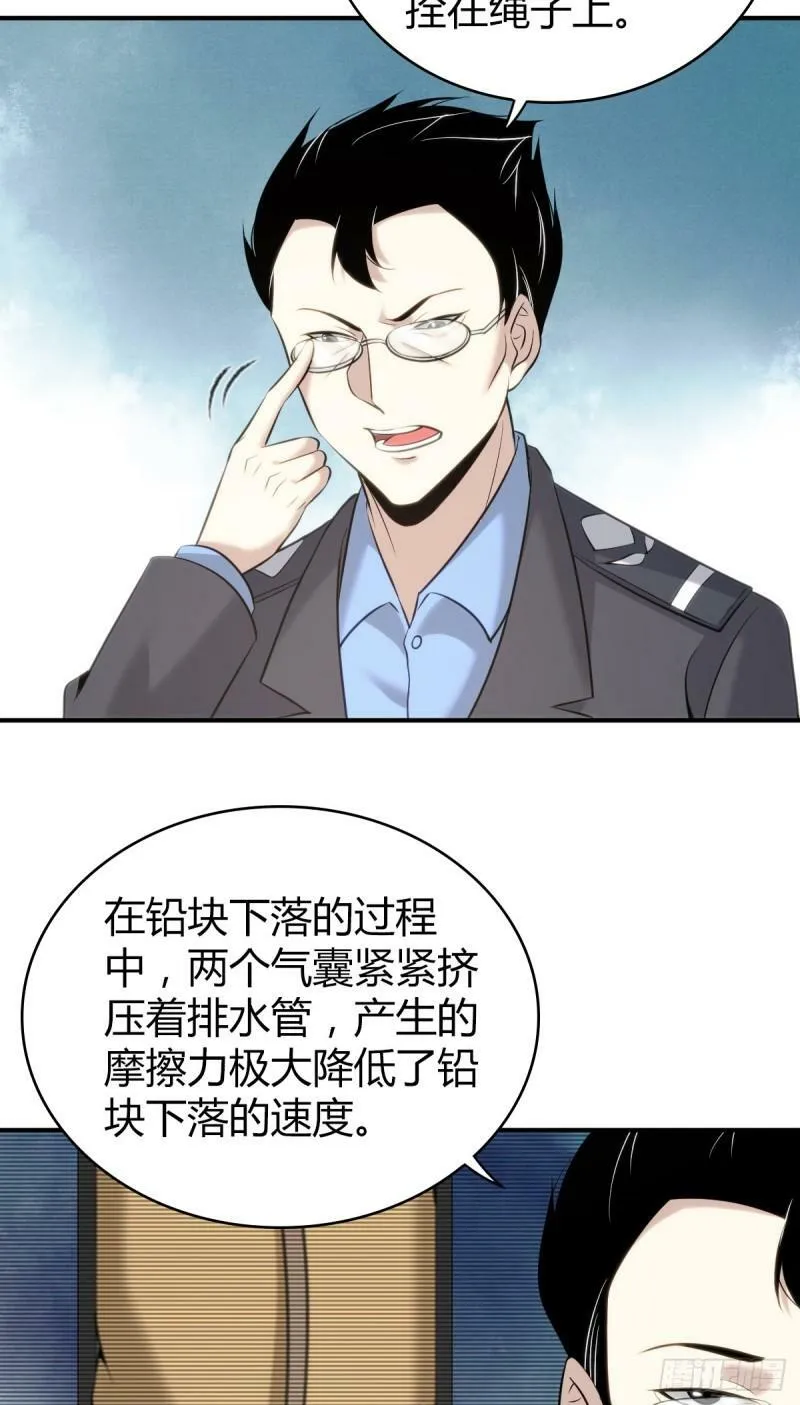 无罪谋杀19 第5页