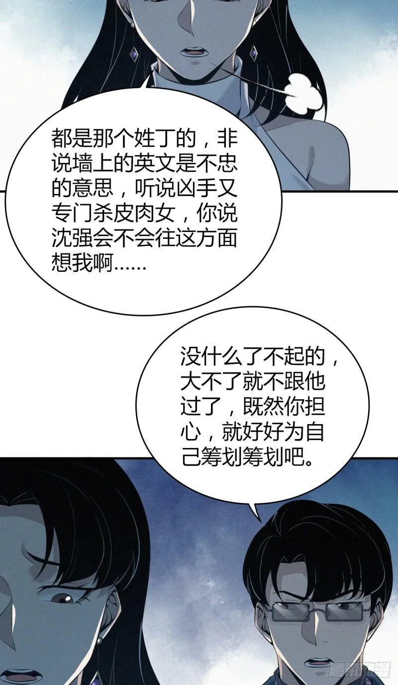 无罪谋杀19 第37页