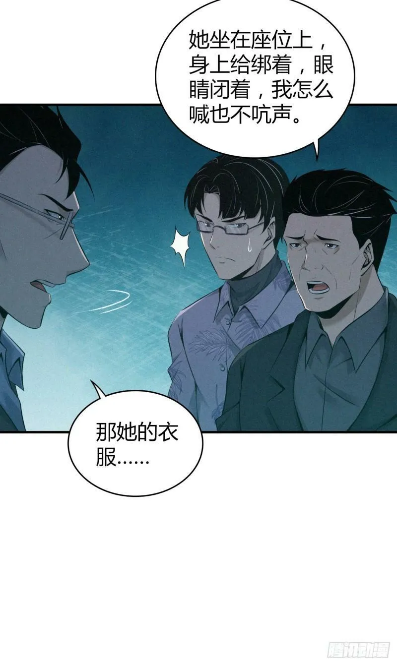 无罪谋杀21 第15页