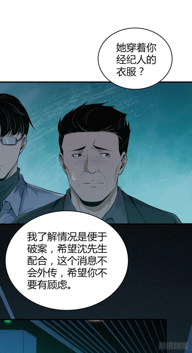 无罪谋杀21 第16页