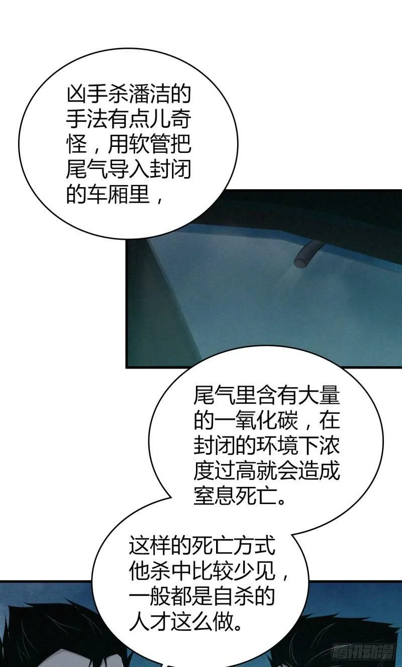 无罪谋杀21 第23页