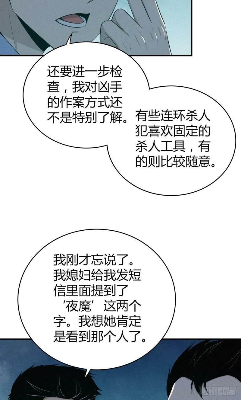 无罪谋杀21 第25页