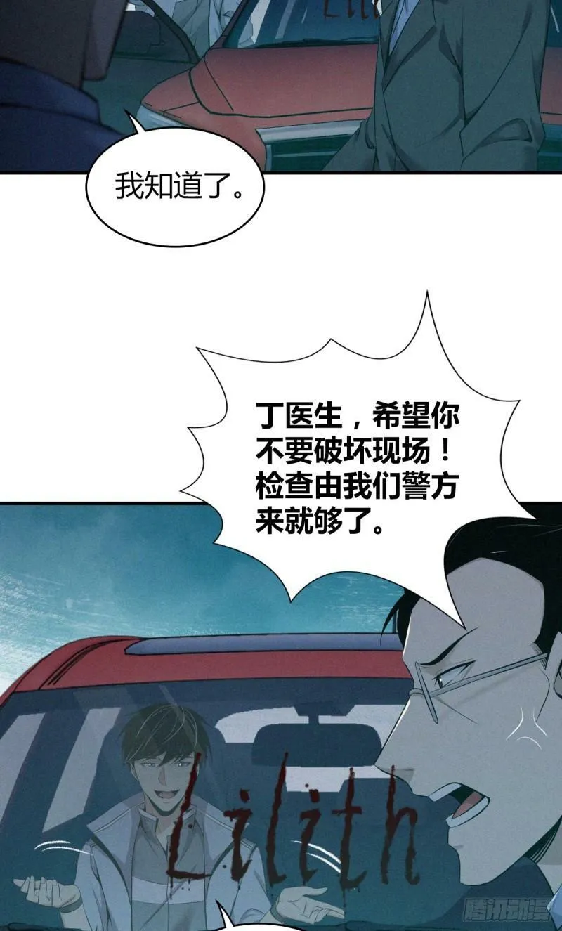 无罪谋杀21 第29页