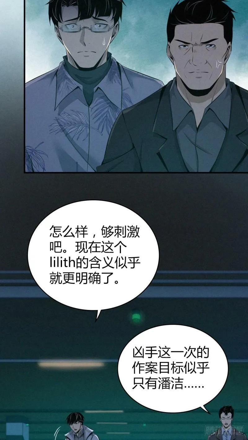 无罪谋杀21 第35页