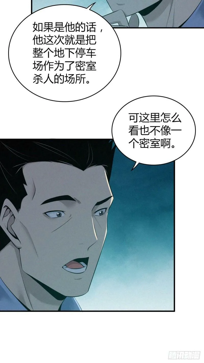 无罪谋杀21 第37页