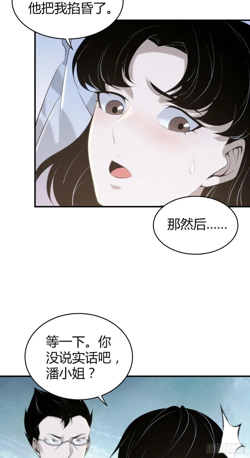 无罪谋杀22 第28页