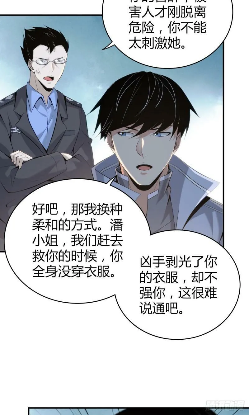 无罪谋杀22 第33页