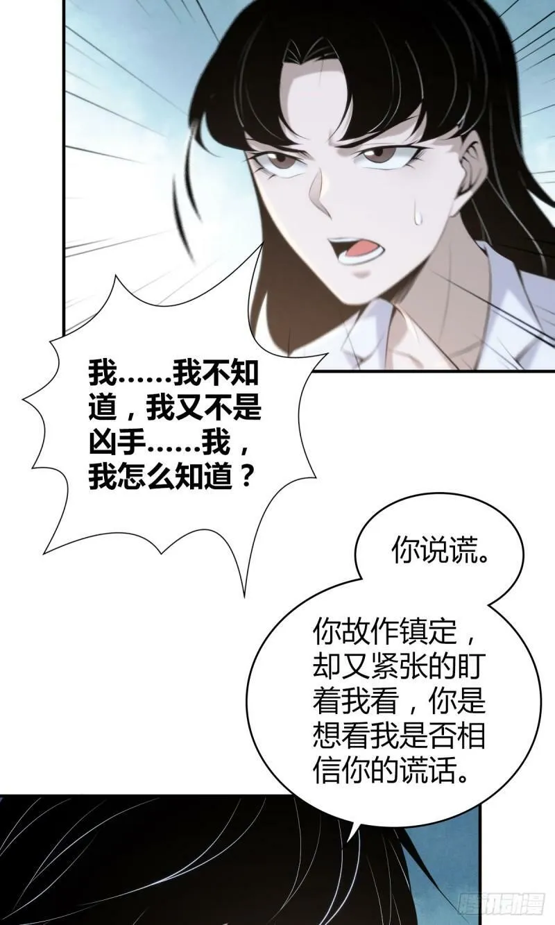 无罪谋杀22 第34页