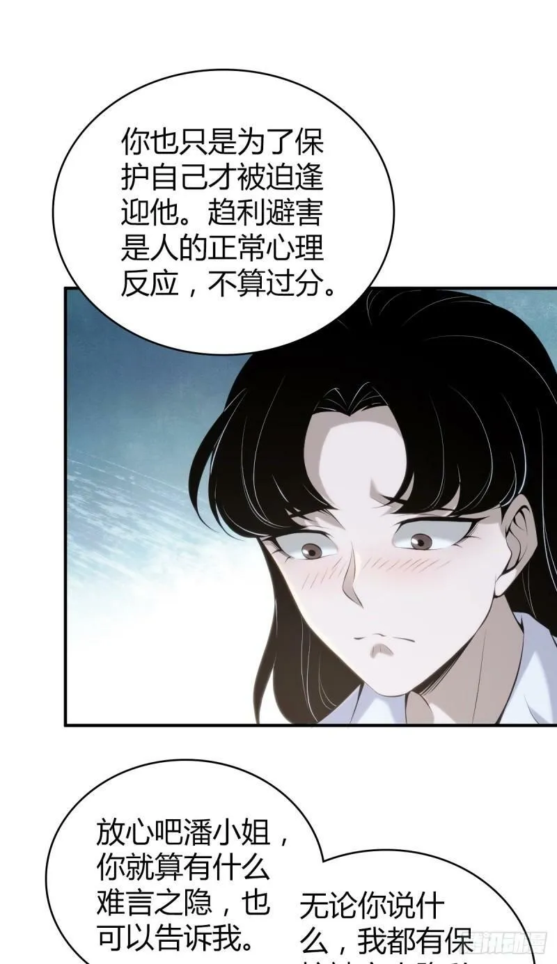 无罪谋杀22 第43页
