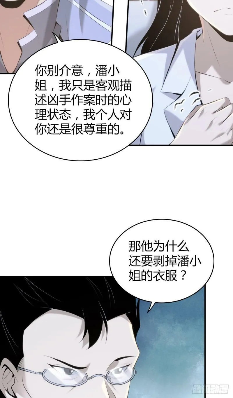 无罪谋杀22 第50页