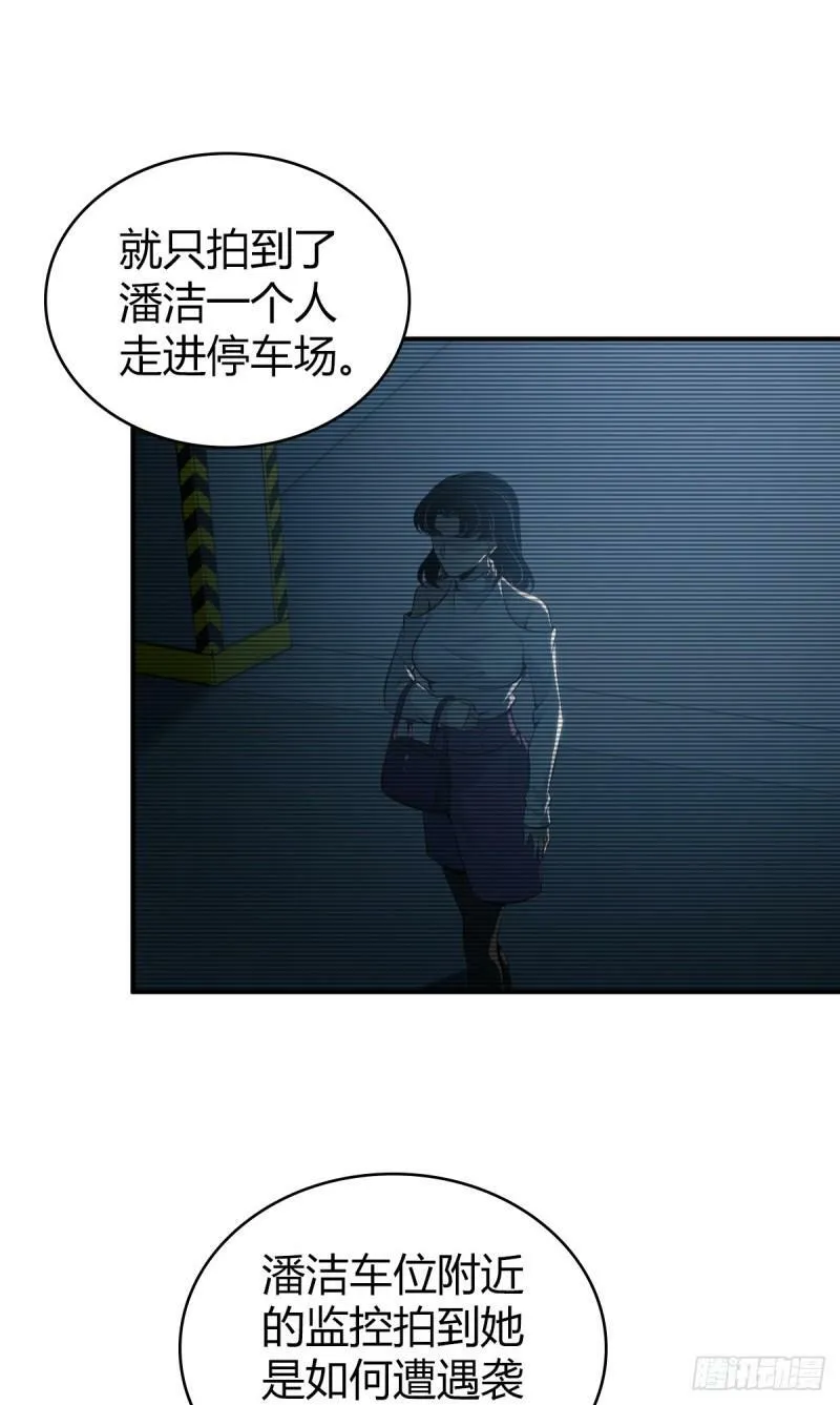 无罪谋杀23 第38页