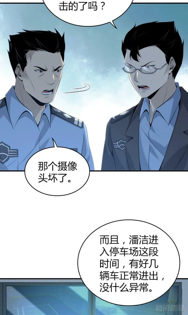 无罪谋杀23 第39页