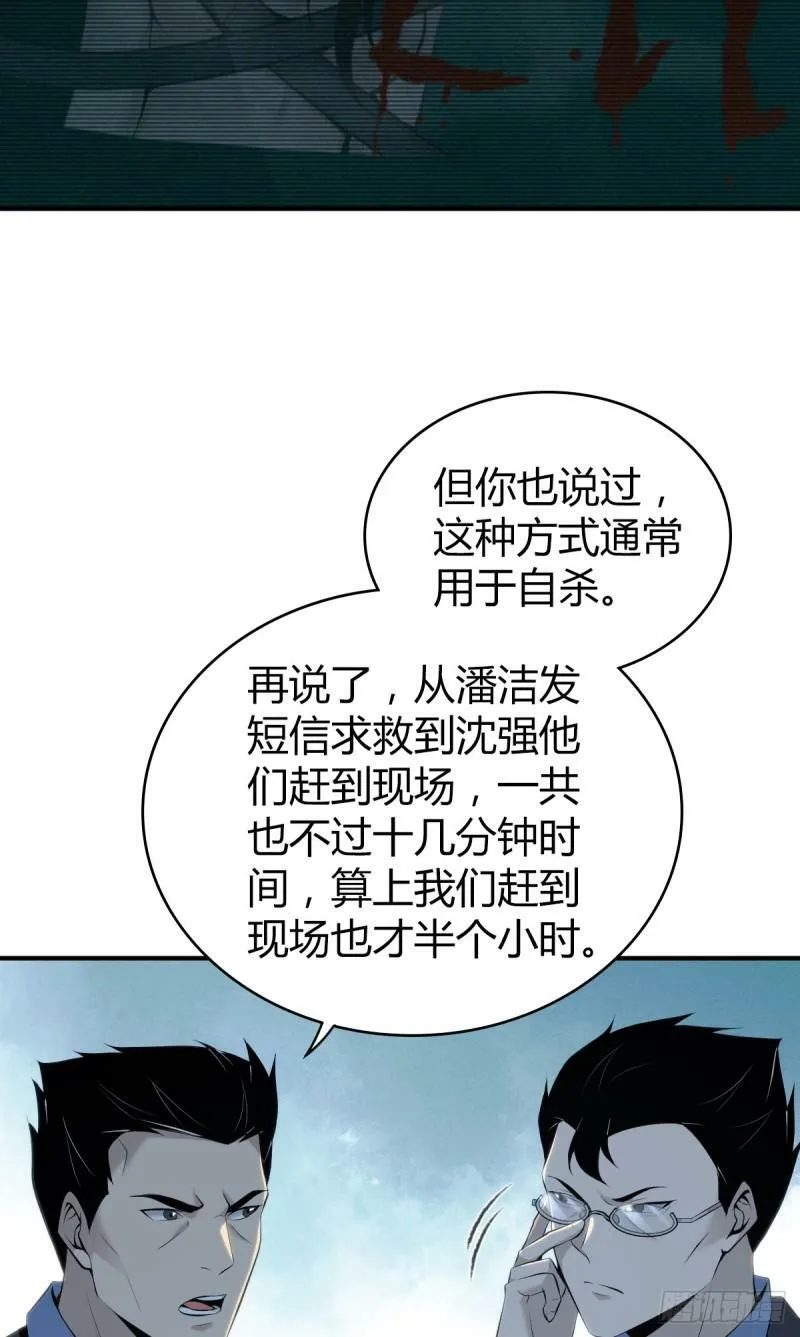无罪谋杀23 第41页