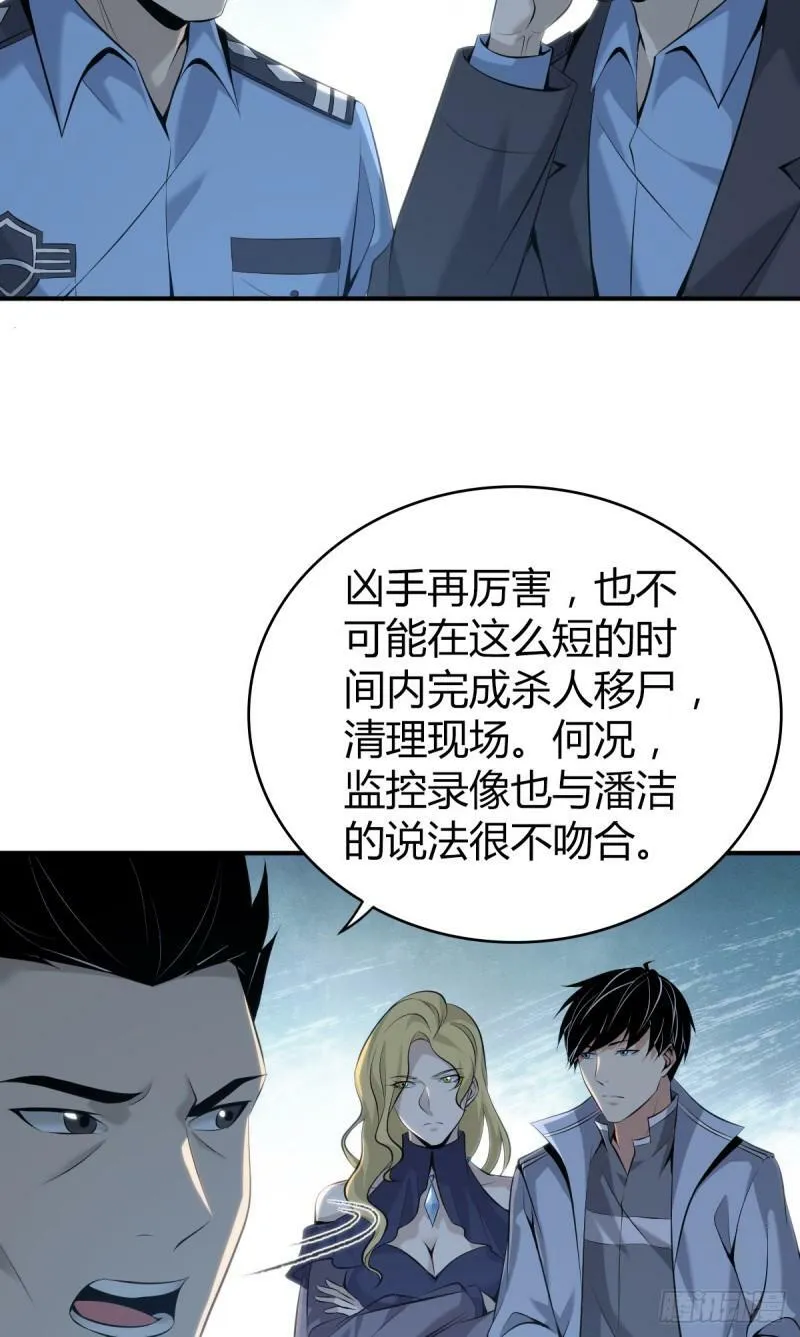 无罪谋杀23 第42页