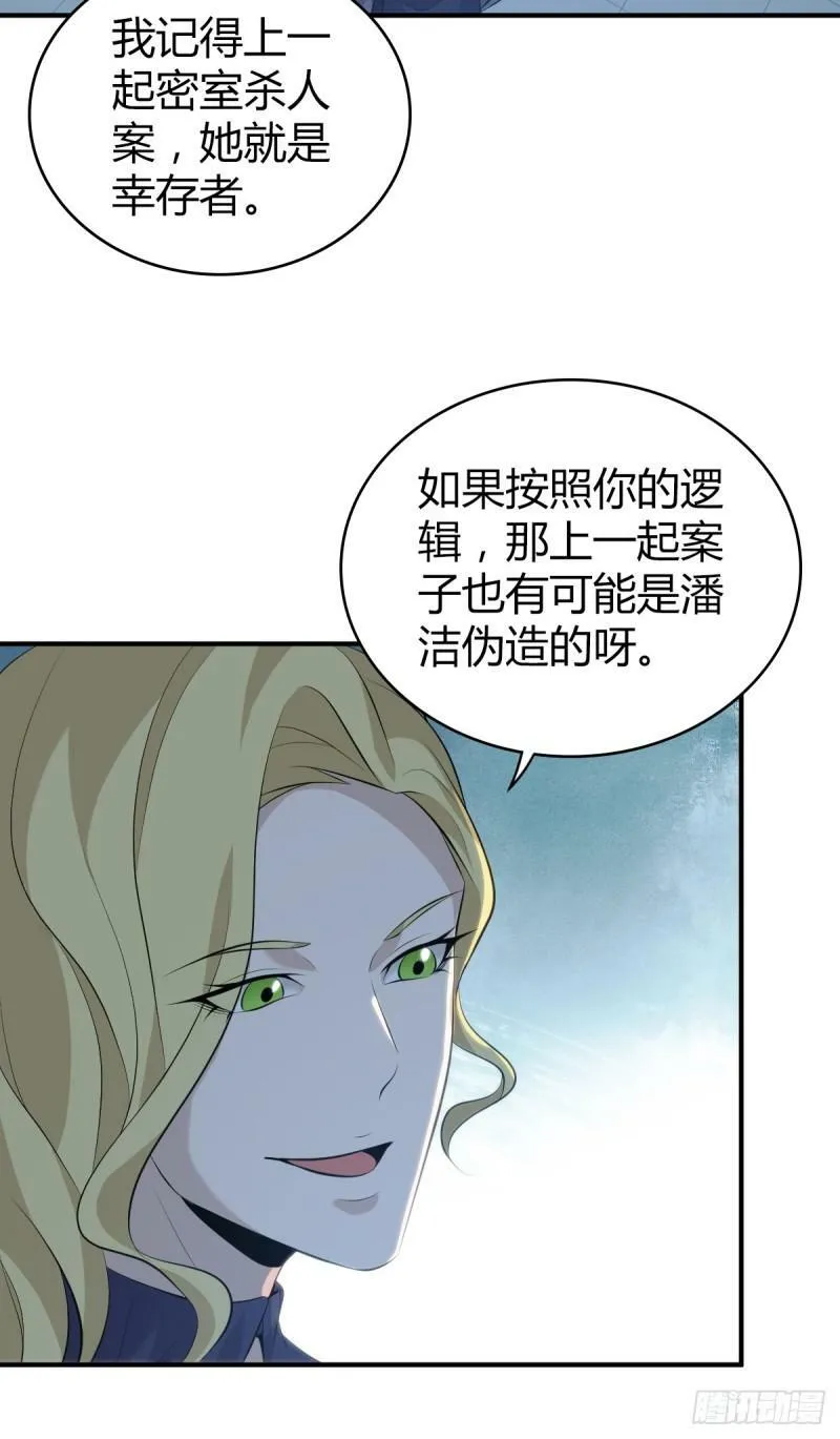 无罪谋杀24 第3页