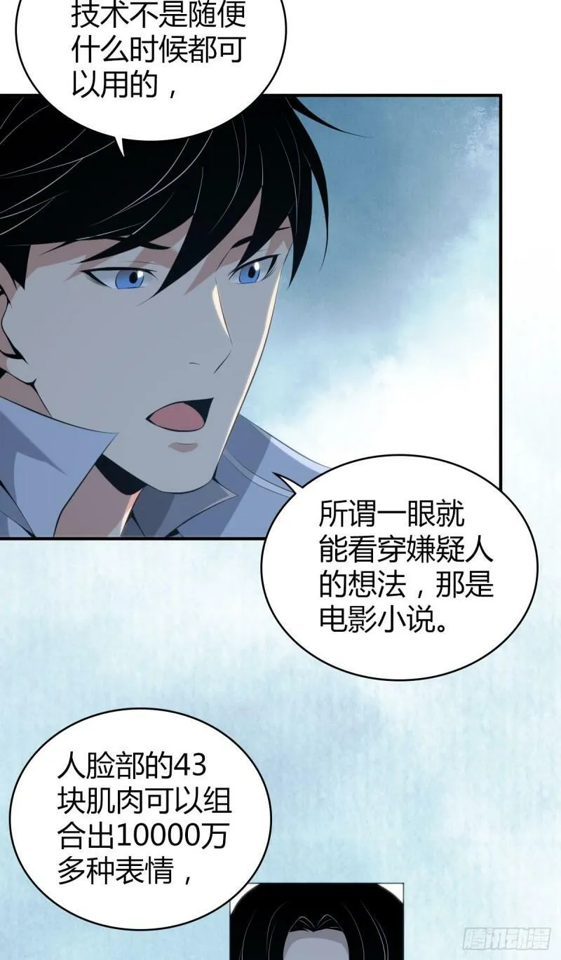 无罪谋杀24 第8页