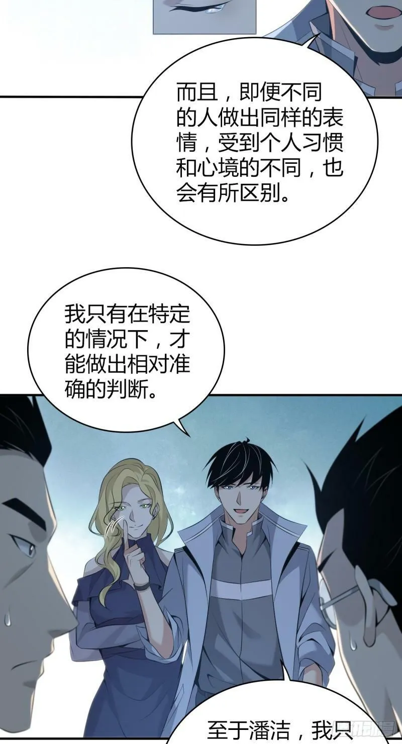 无罪谋杀24 第11页