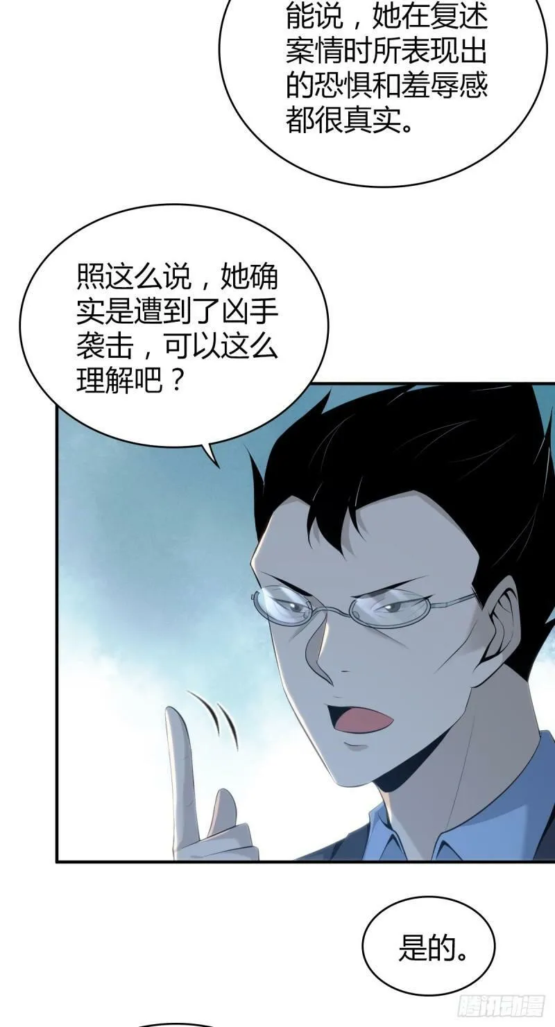 无罪谋杀24 第12页