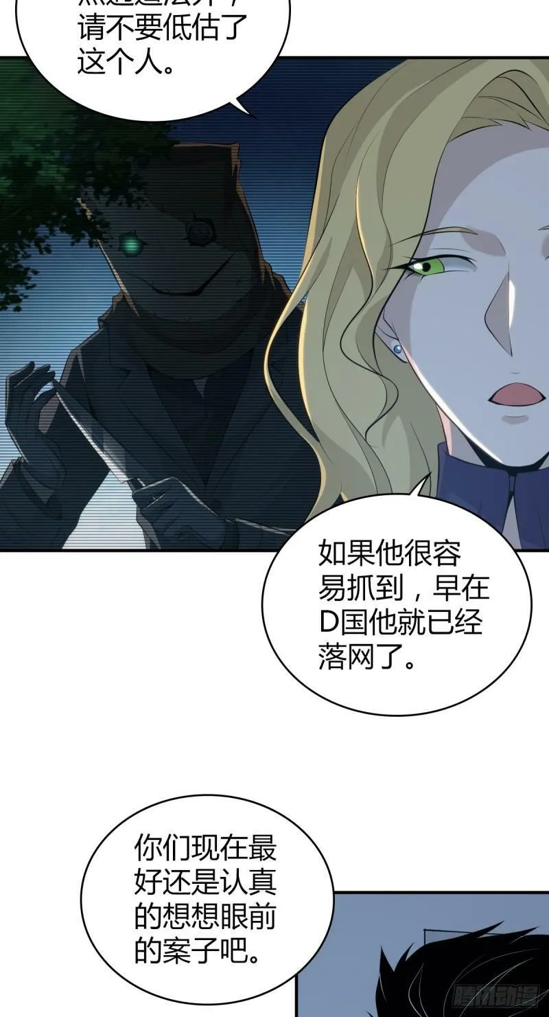 无罪谋杀24 第14页