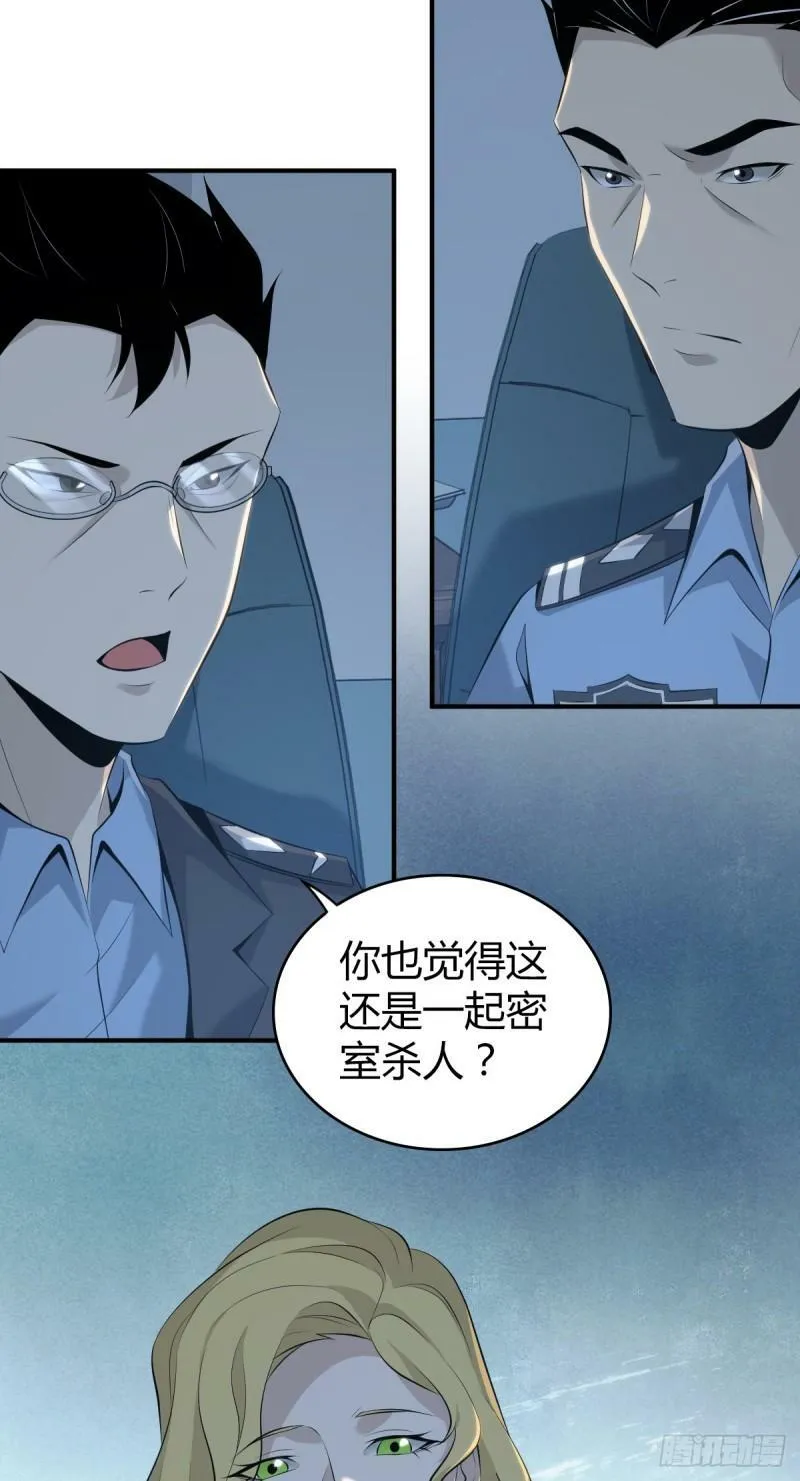 无罪谋杀24 第15页