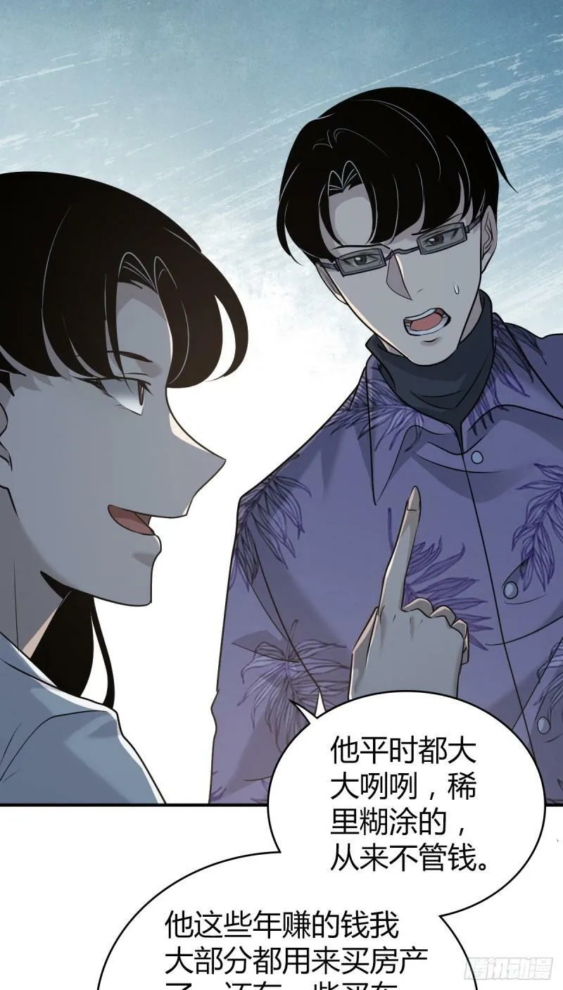 无罪谋杀24 第37页