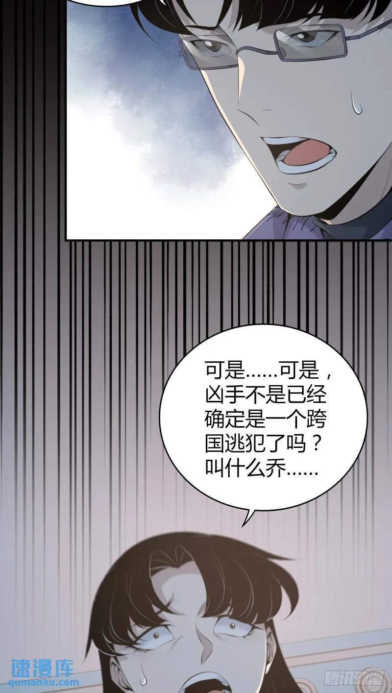 无罪谋杀25 第8页