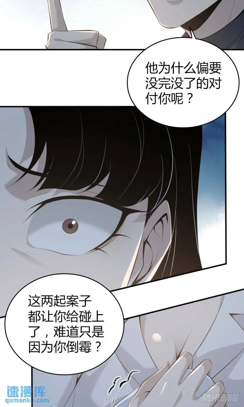 无罪谋杀25 第13页