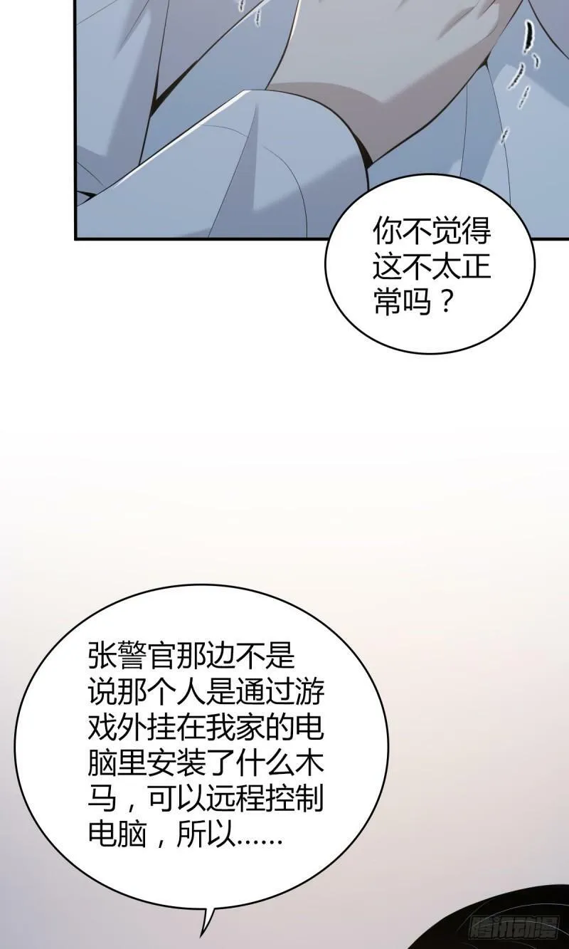 无罪谋杀25 第14页