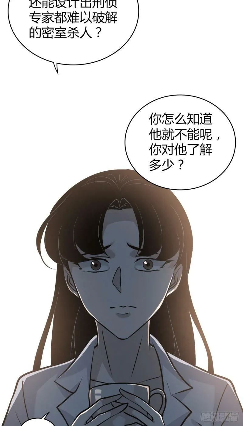 无罪谋杀25 第28页