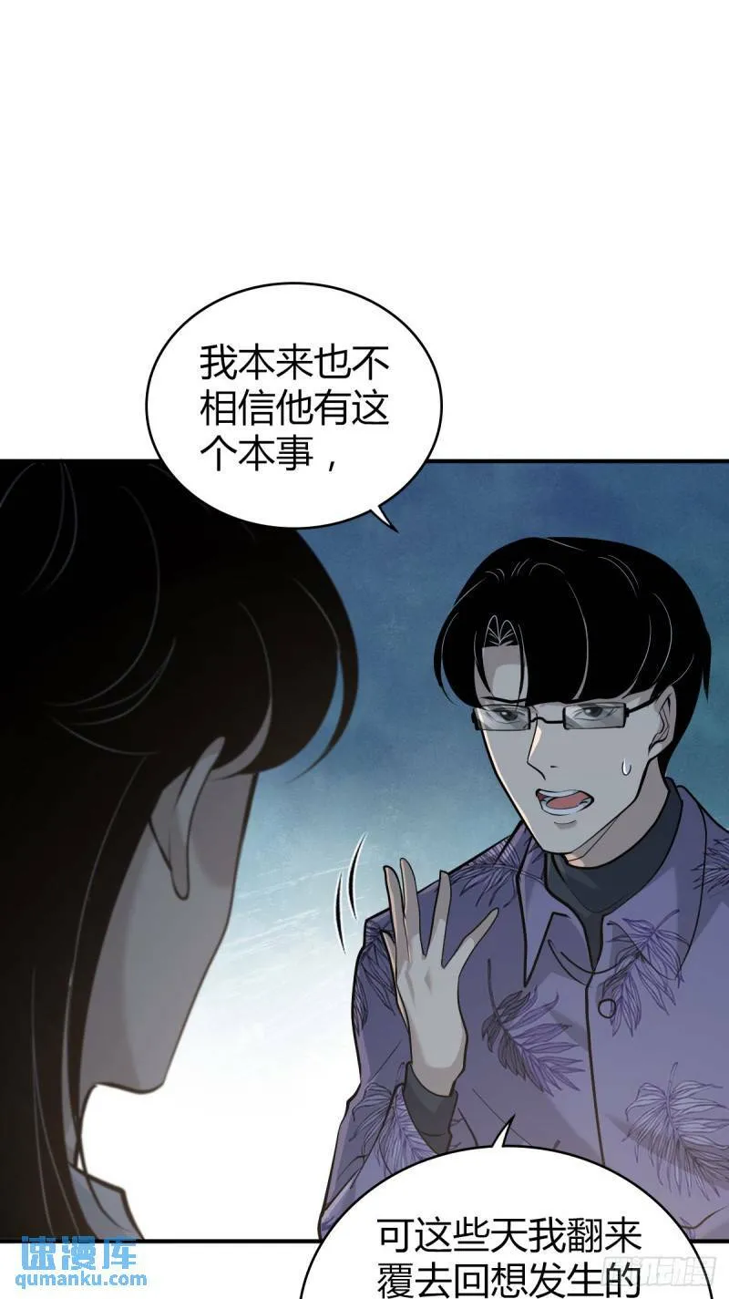 无罪谋杀25 第37页