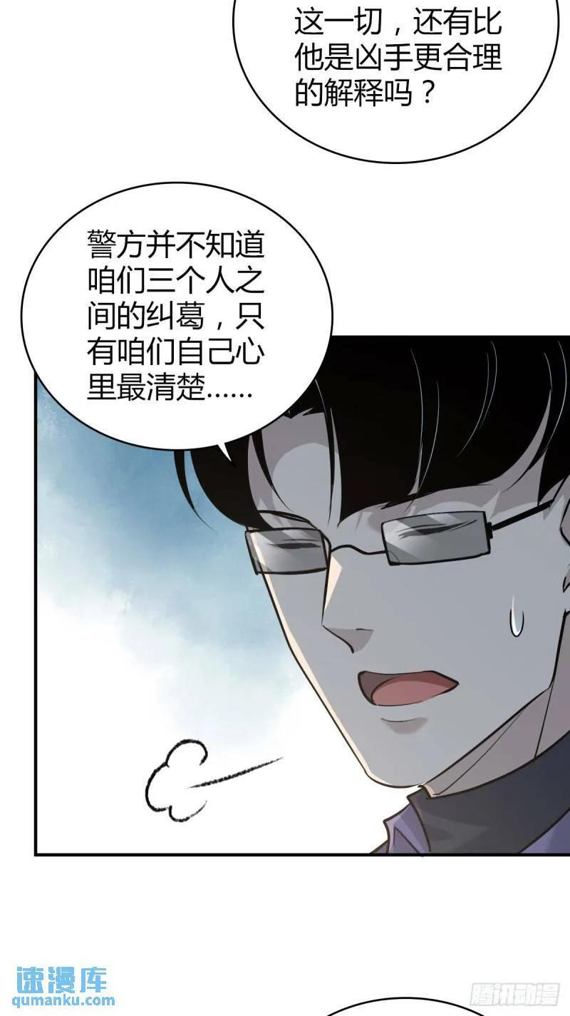 无罪谋杀25 第38页