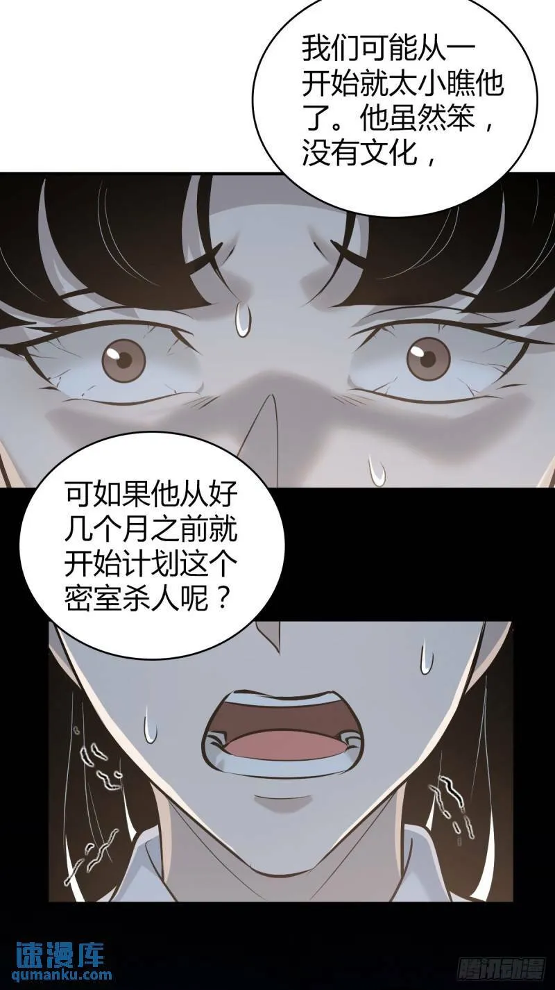 无罪谋杀25 第39页