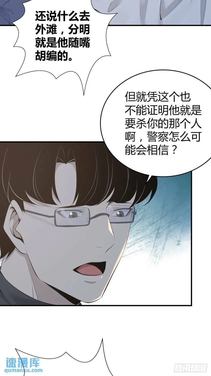无罪谋杀26 第6页