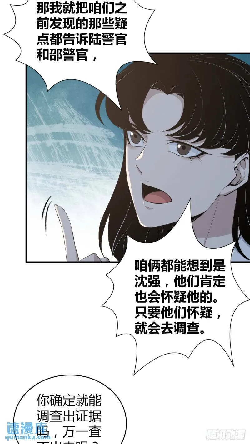 无罪谋杀26 第7页