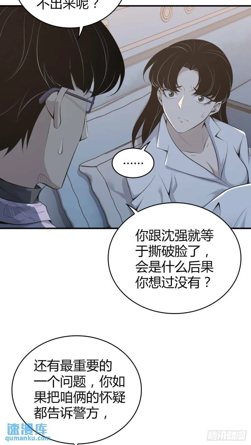 无罪谋杀26 第8页