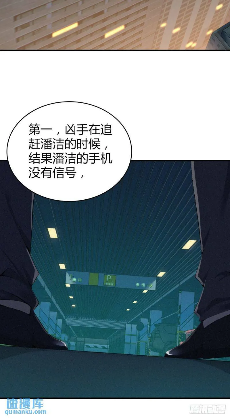 无罪谋杀26 第13页