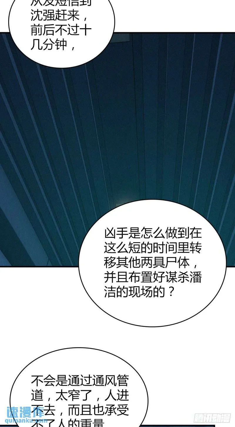 无罪谋杀26 第15页
