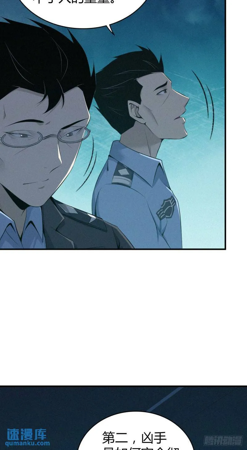 无罪谋杀26 第16页