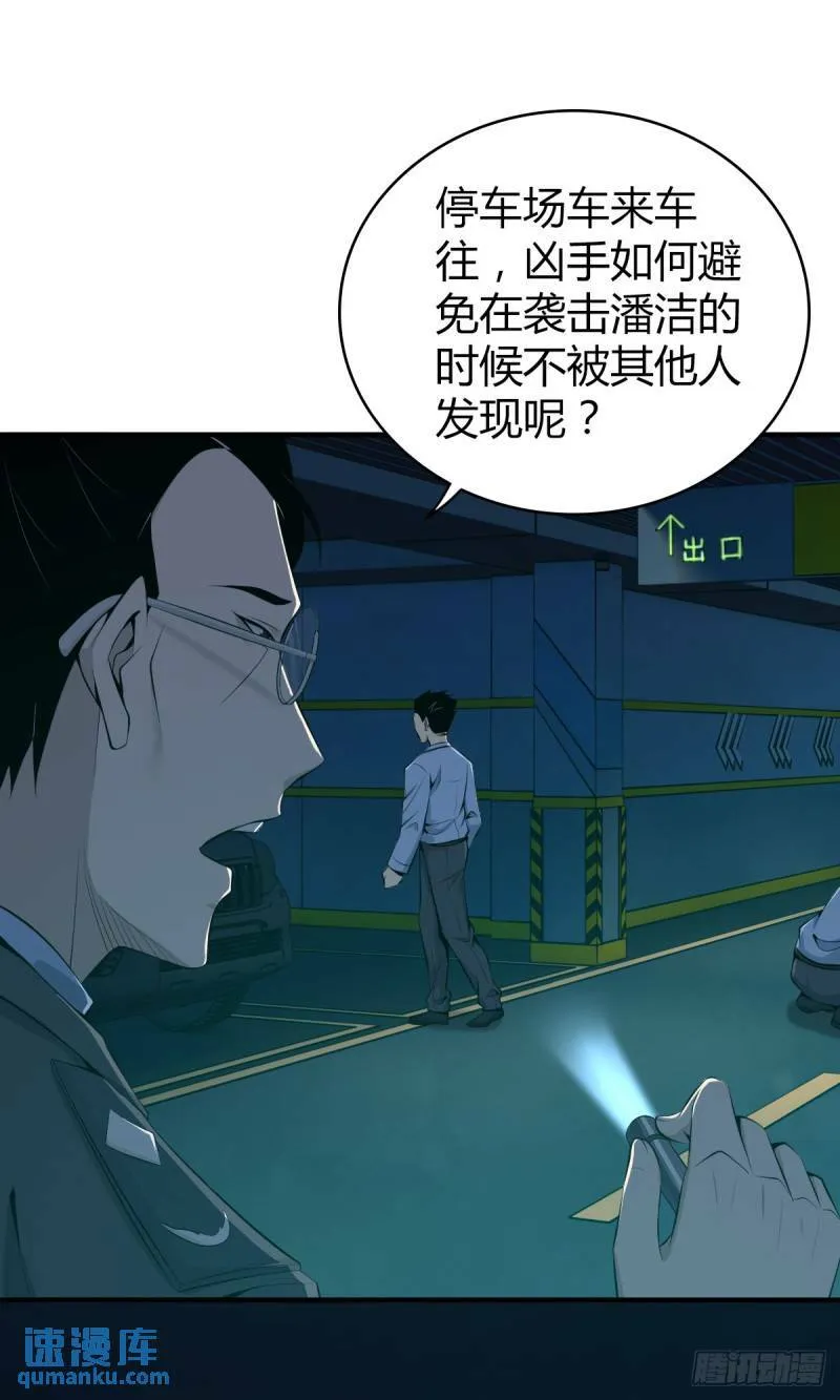 无罪谋杀26 第18页