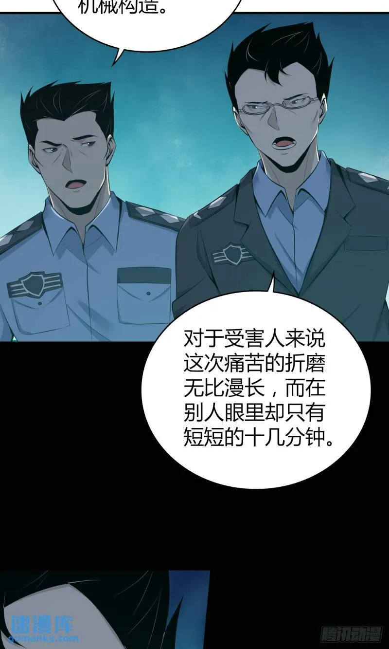 无罪谋杀26 第21页