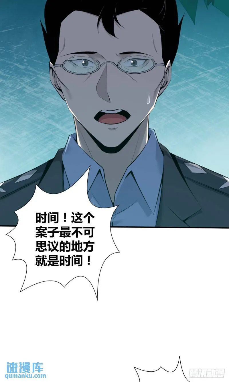 无罪谋杀26 第24页