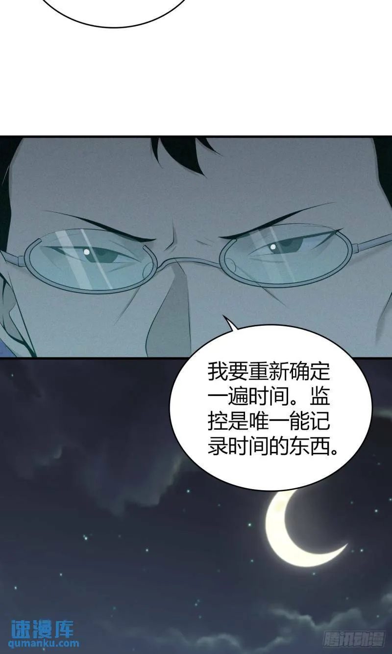 无罪谋杀26 第27页